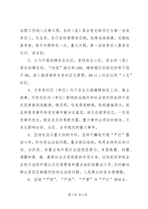 街道社会治安综合治理工作进村委会实施方案 (2).docx