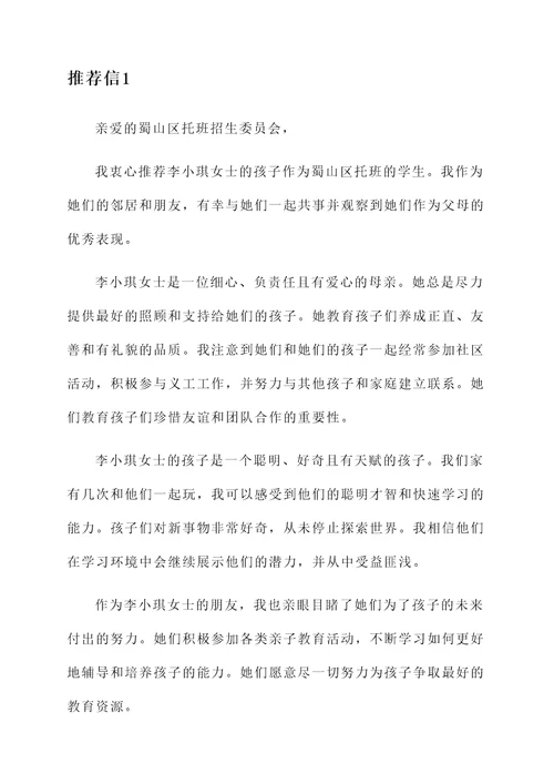 蜀山区托班推荐信