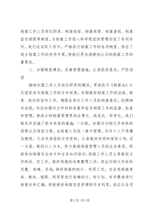 乡镇档案管理工作总结.docx