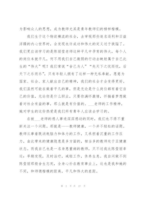 师德师风专业培训心得体会范本十篇.docx