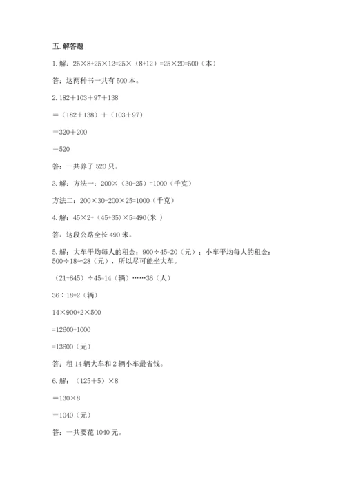 小学四年级下册数学期中测试卷含答案【培优】.docx