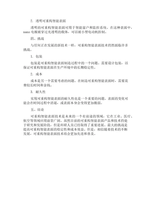 可重构智能表面技术：研究进展、原型机及挑战