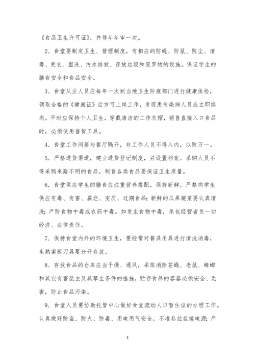 安全中心管理制度15篇.docx