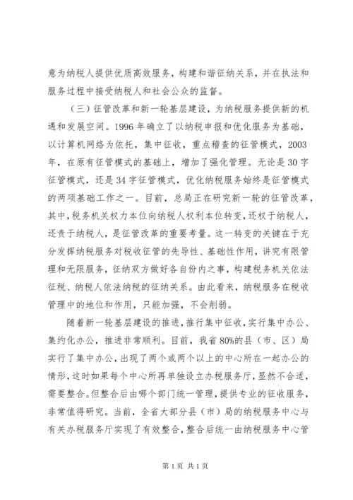 纳税服务工作会议上的领导讲话(3).docx