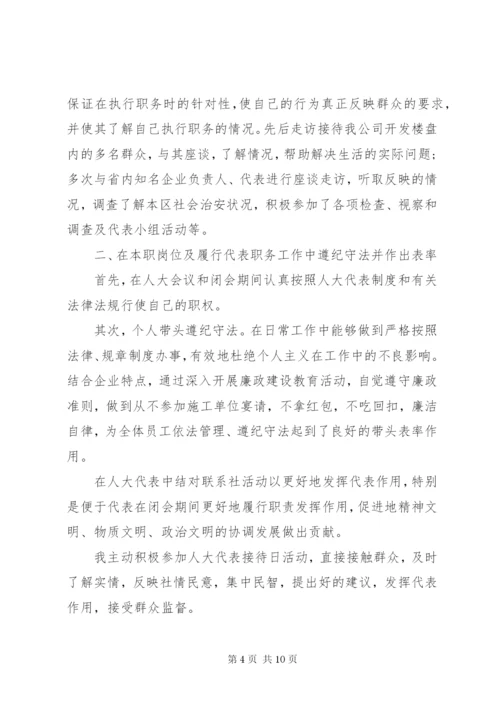 区人大代表的述职报告范文.docx