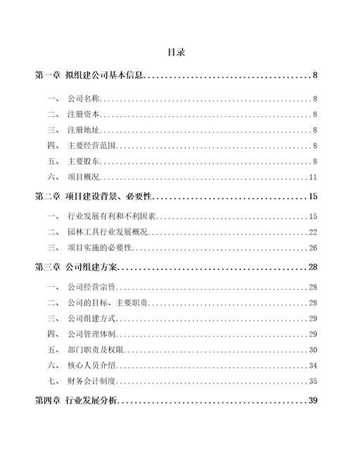 深圳关于成立园林工具公司可行性分析报告参考模板