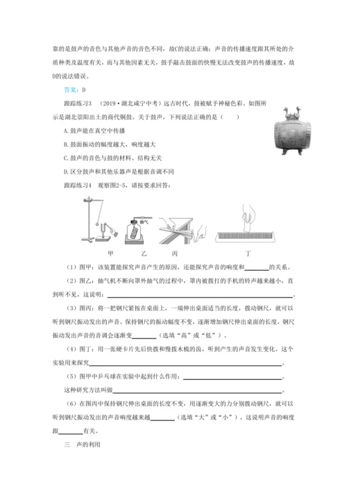 【轻松备课】人教版物理八年级上 第二章 声现象 本章复习方案 教学详案