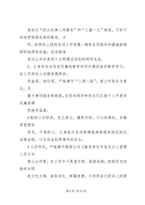 党员廉政承诺书.docx
