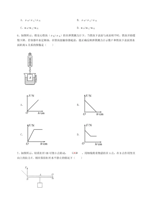 第二次月考滚动检测卷-重庆市北山中学物理八年级下册期末考试必考点解析试题（解析版）.docx