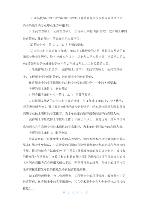 考研需要具备什么条件.docx