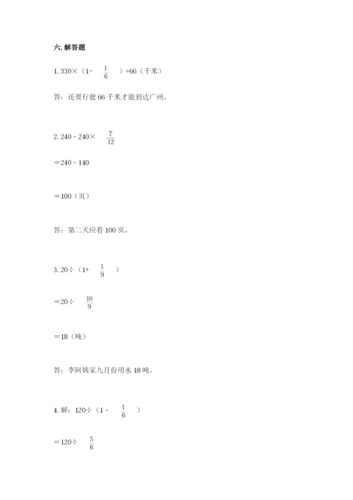 人教版六年级上册数学期中考试试卷精品【预热题】.docx