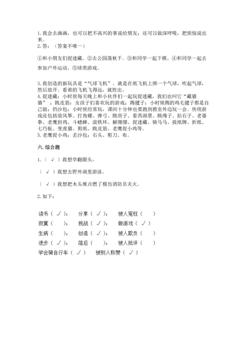部编版二年级下册道德与法治期中测试卷附完整答案（网校专用）.docx