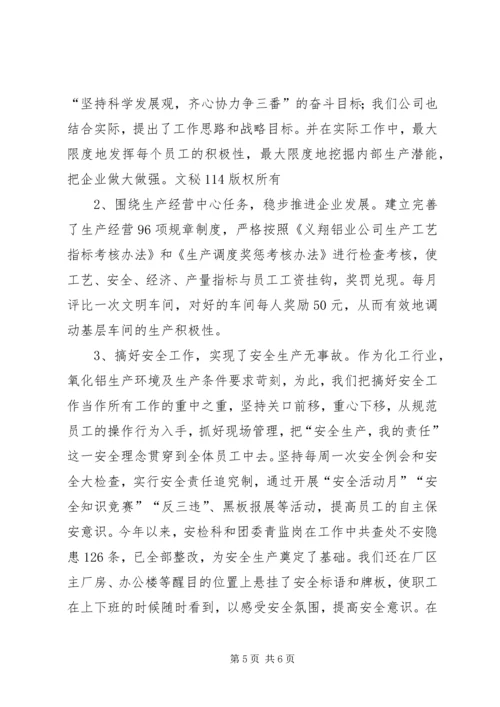 企业党委工作会议讲话.docx