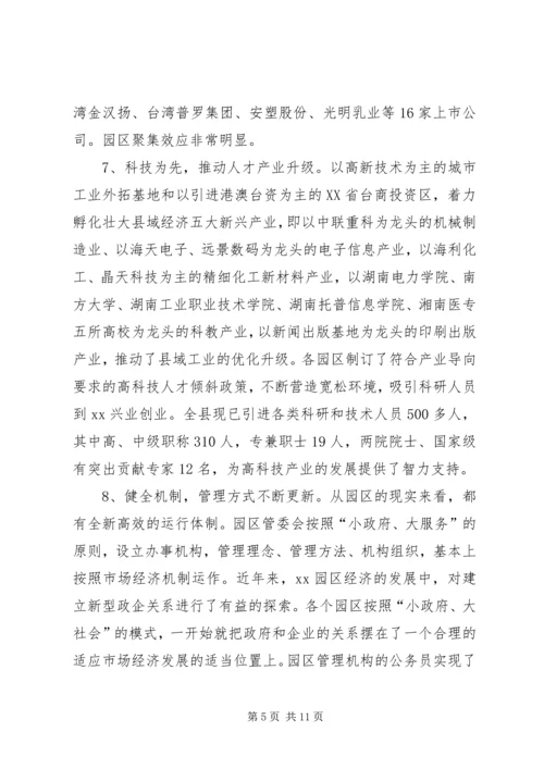 关于××县园区经济的调查与思考 (2).docx