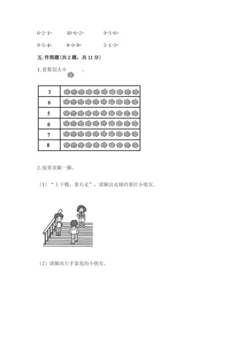 北师大版一年级上册数学期末测试卷（精练）.docx