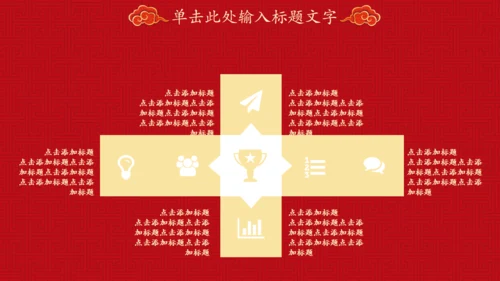 红色喜庆喜结良缘婚礼邀请函通用PPT模板