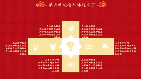 红色喜庆喜结良缘婚礼邀请函通用PPT模板