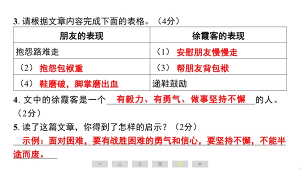 统编版语文四年级上册（江苏专用）第五单元素养测评卷课件
