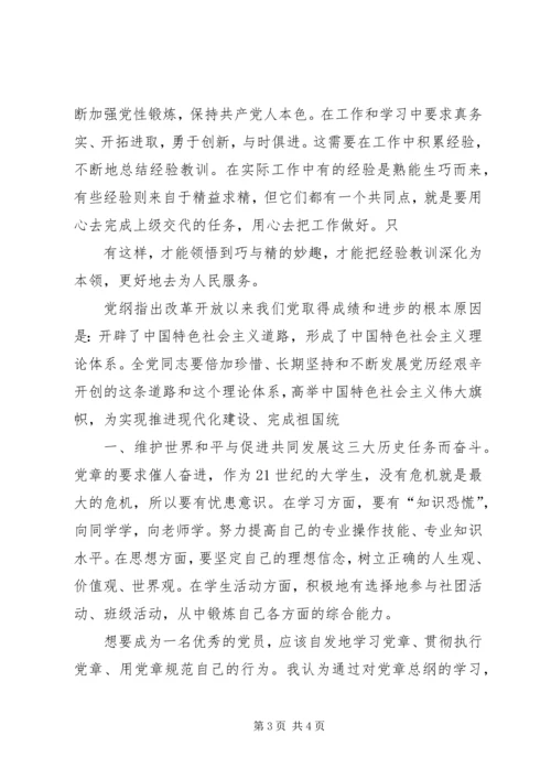 学习党章总纲的心得体会5则范文.docx