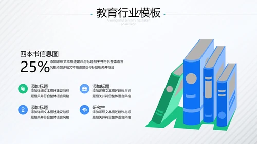 欧美风教育行业培训机构学校招生宣传PPT
