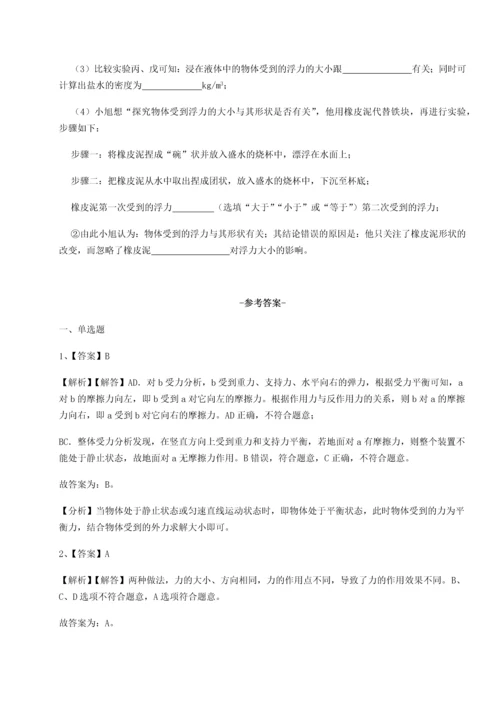 第二次月考滚动检测卷-重庆长寿一中物理八年级下册期末考试定向测评试题（解析版）.docx