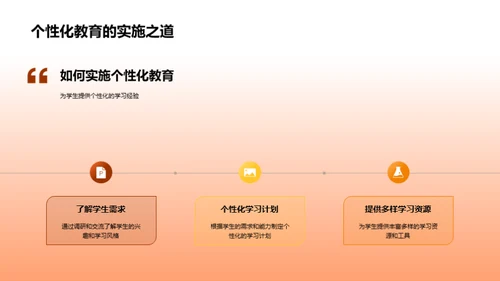 教育改革与创新