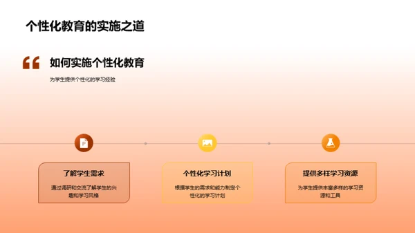 教育改革与创新