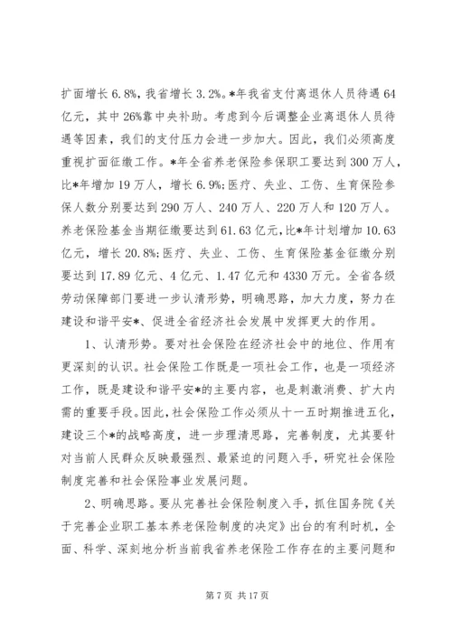 劳动保障工作会议上的讲话(4).docx