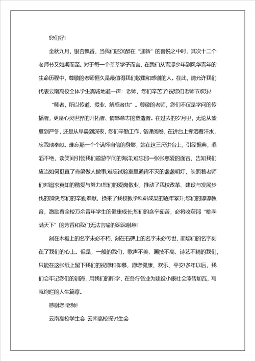 学生给老师的感谢信2023范文