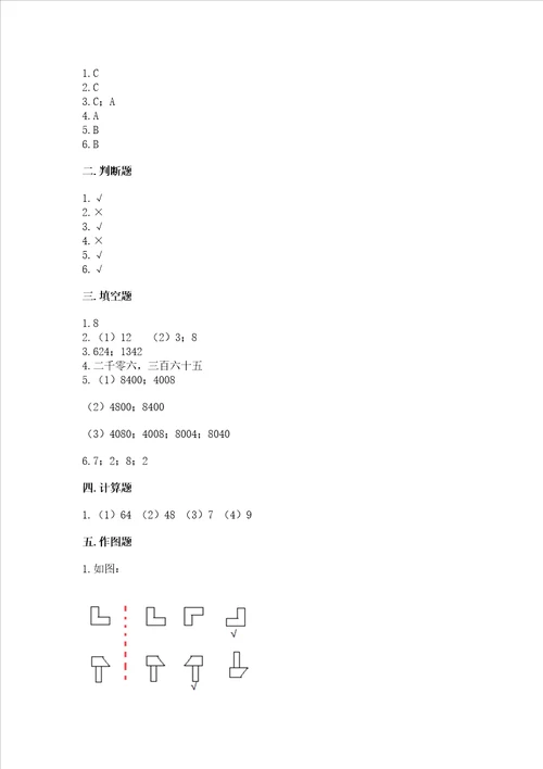 二年级下册数学期末测试卷巩固