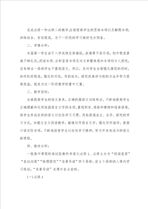 高三数学教师教学工作计划6篇