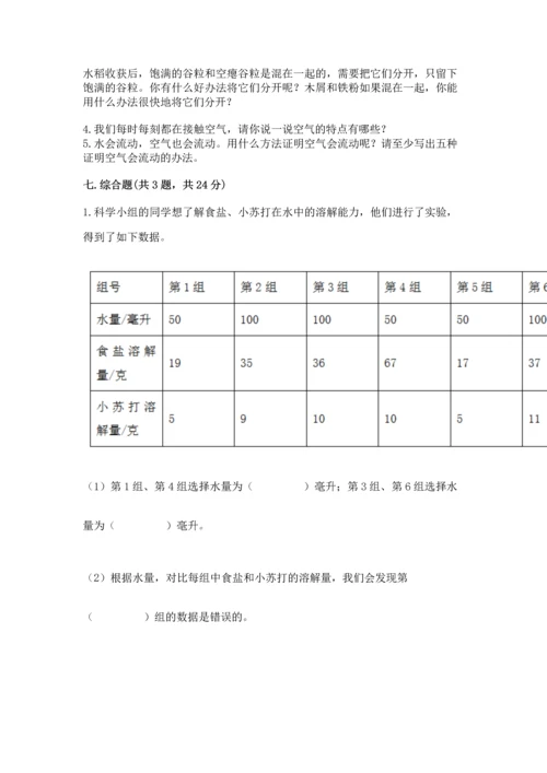 教科版三年级上册科学《期末测试卷》精品【巩固】.docx