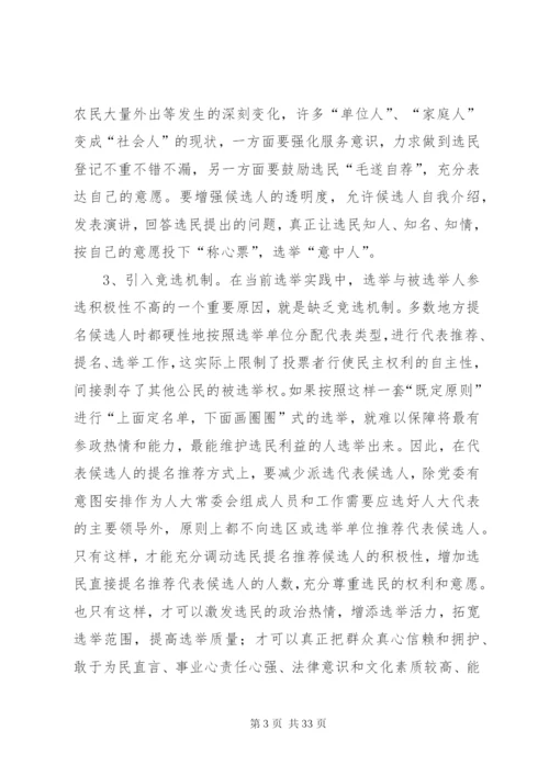 建立健全代表工作制度充分发挥代表重要作用的思考.docx