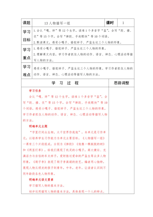 2022-2023学年部编版语文五年级下册第五单元教学计划教案