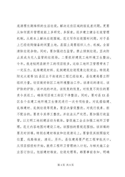 副县长在全县城乡环境卫生综合整治工作动员大会上的讲话稿.docx