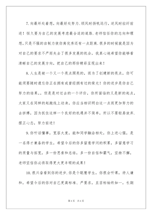 2022下学期高二班主任评语.docx