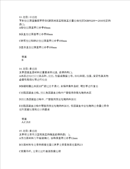 一级建造师考试建筑实务题库100题含答案测验131版