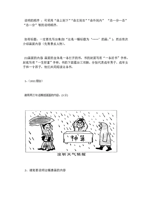 漫画类试题答题技巧