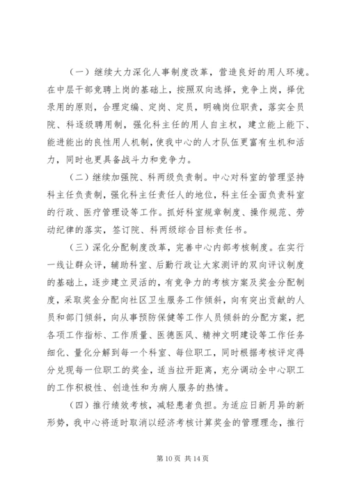 社区卫生服务中心工作计划3篇.docx