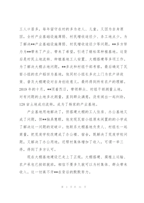 街道社区主任参加疫情防控个人现实表现材料范文(9篇).docx