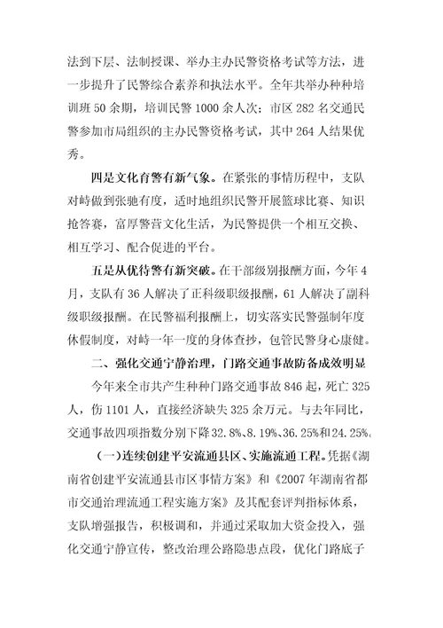 道路交通管理工作总结