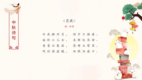 完整内容中国传统节日中秋节喜迎国庆PPT模板