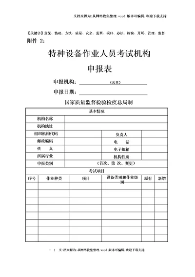 特种作业人员考试机构申报精品