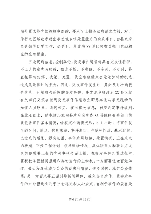 公共危机事件应急机制及其应对策略体系研究 (3).docx