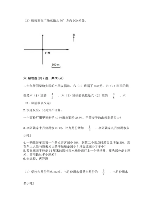 小学数学六年级上册期末测试卷带答案（考试直接用）.docx