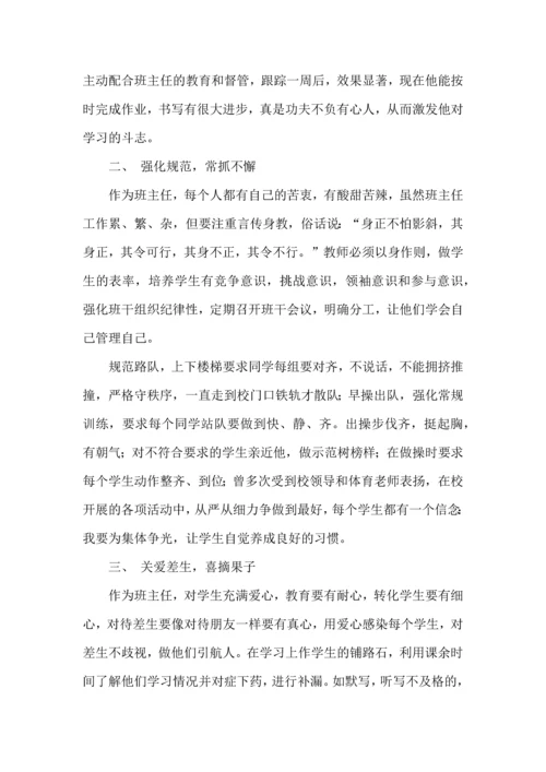 关于班主任工作心得体会范文9篇.docx