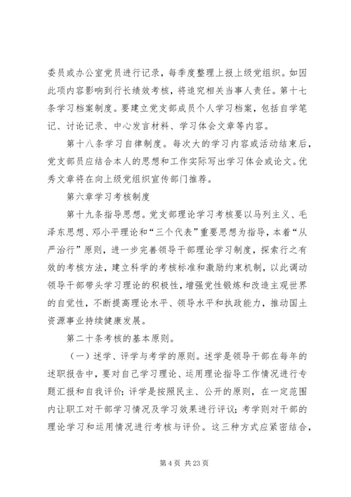 党支部学习及考核制度.docx