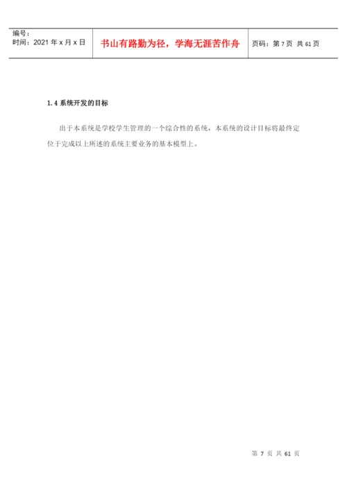 教务管理系统论文.docx