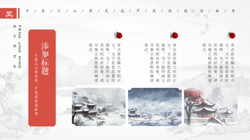 冬季古镇冬天大雪天通用PPT模板