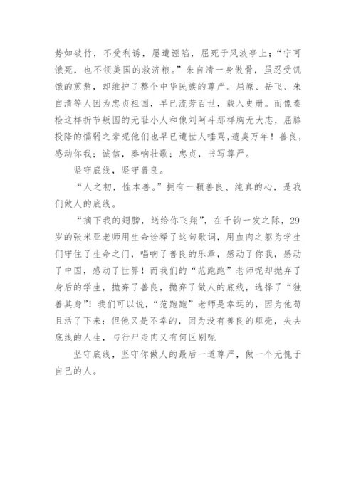 坚守底线议论文精编.docx